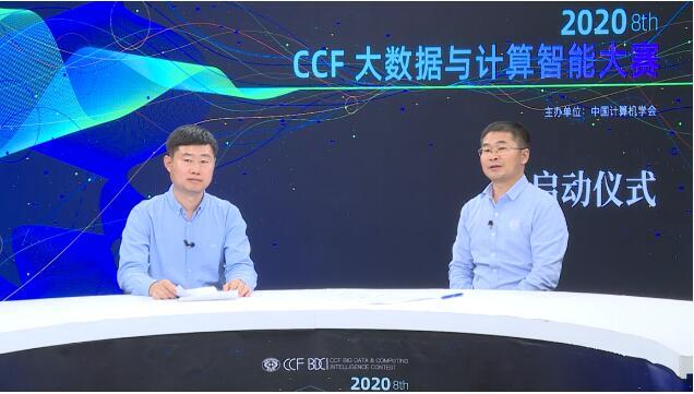 聚数据人才，助产业腾飞——2020 CCF大数据与计算智能大赛北京起航