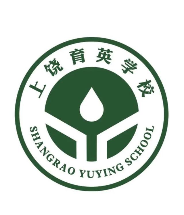 上饶育英学校指标足保你建高中学籍师资强助你圆本科梦想