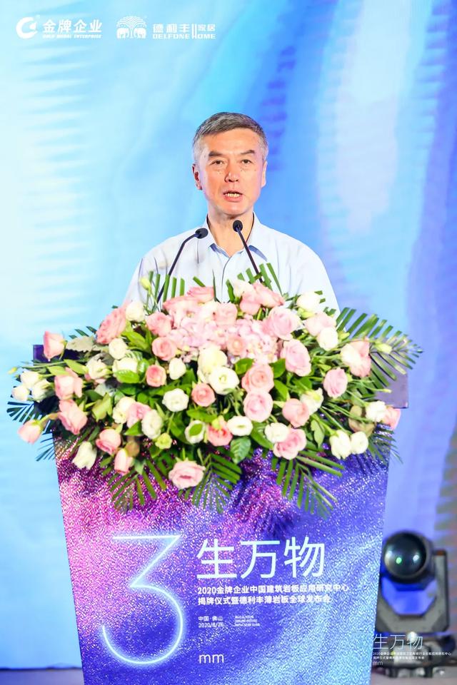 “3生萬物——2020金牌企業(yè)中國建筑衛(wèi)生陶瓷行業(yè)巖板應(yīng)用研究中心揭牌儀式暨德利豐薄巖板全球發(fā)布會(huì)”盛大開啟！(圖1)