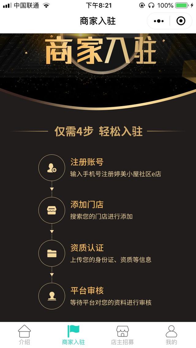 数字5g时代,婷美小屋社区e店 · 为门店赋能而生 - 淘金网