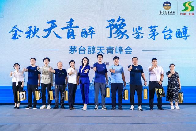 金秋天青醉 豫鉴茅台醇茅台醇天青峰会在郑州裕达国贸圆满举行(图15)