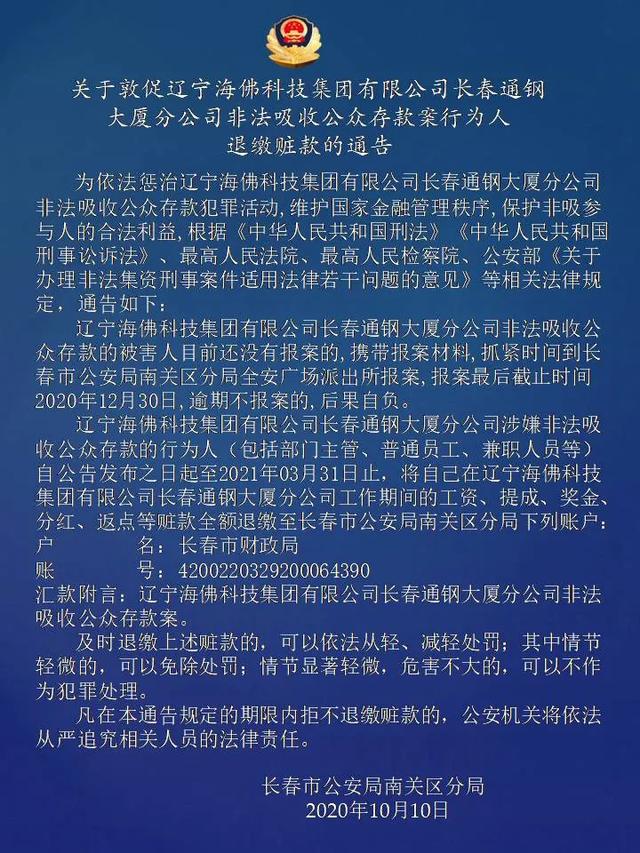 南关公安宣传公众号|长春警方最新通告！