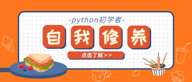  python 初学者的自我修养，找到自己的方向