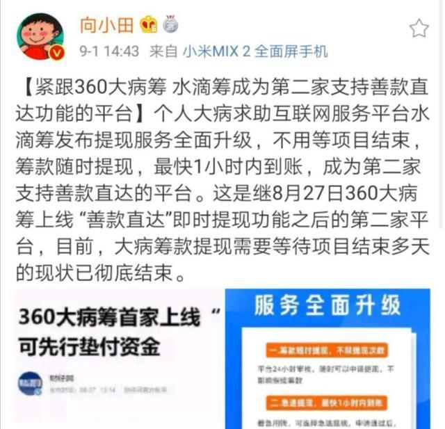 广告|紧跟360大病筹 水滴筹成为第二家支持善款直达功能的平台