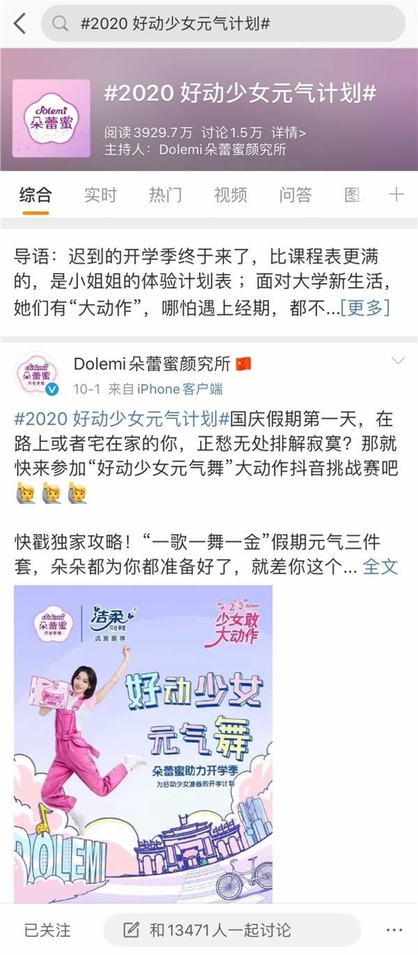 朵蕾蜜携手全国高校,发起#2020好动少女元气计划#,为经期少女“充值元气”