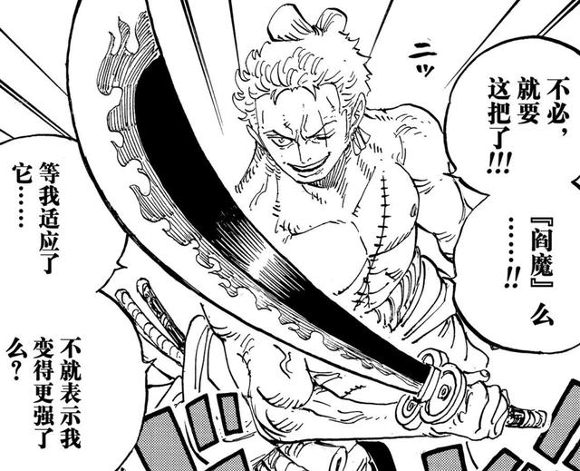 如没有彻底斩杀凯多的龙头?因为一把黑刀秋水,对于和之国而言,是国宝.