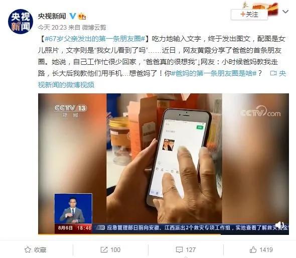 67岁父亲发出的第一条朋友圈:我女儿看到了吗网友:想爸妈了!