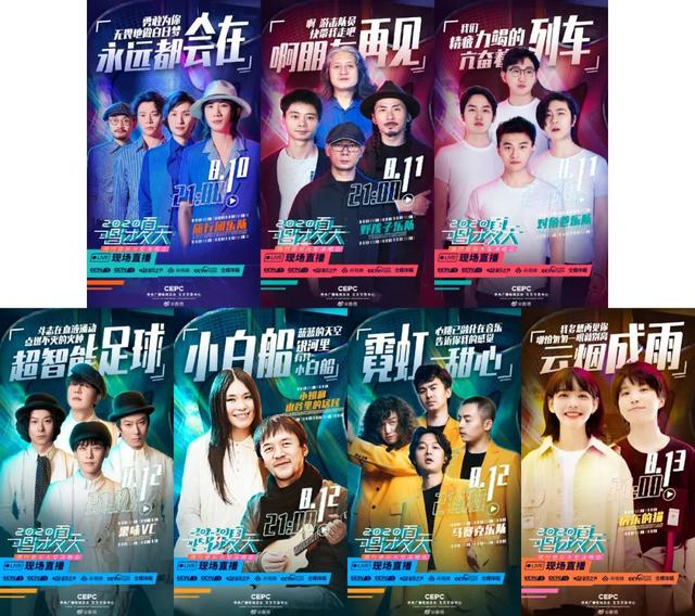 《乐夏》才刚开始，央视就把乐队集体请来搞演唱会​了