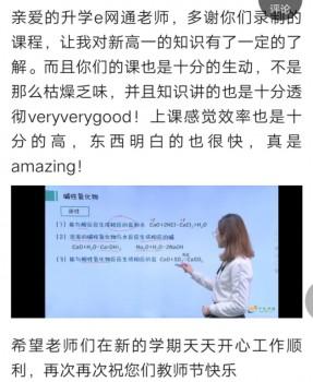 广告|这个教师节，升学e网通收获河南高一学子的满满祝福！