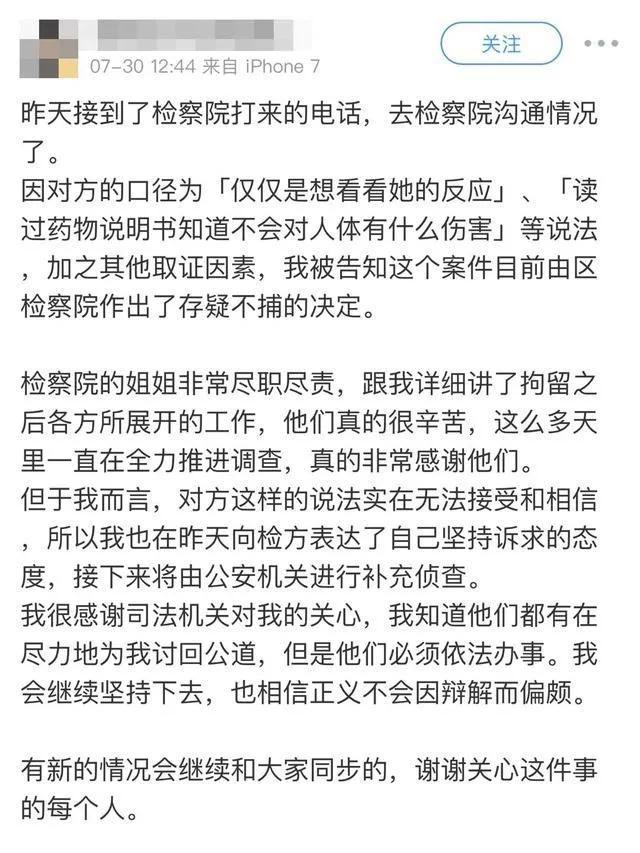 深圳遭下药女子再回应:坚持诉求警方继续侦查