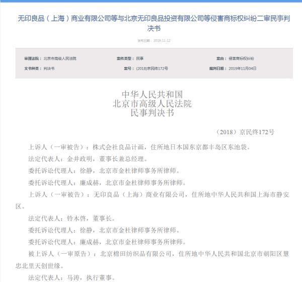 无印良品 商标之争 终审宣判良品计画 上海无印良品被驳回上诉 最热播