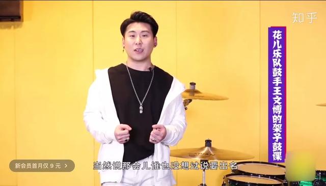 顶着花儿的名义四处捞钱，他真是丢尽了乐队的脸！
