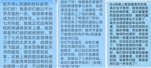 广告|这个教师节，升学e网通收获河南高一学子的满满祝福！