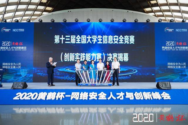 2020“黄鹤杯”网络安全人才与创新峰会在武汉顺利召开