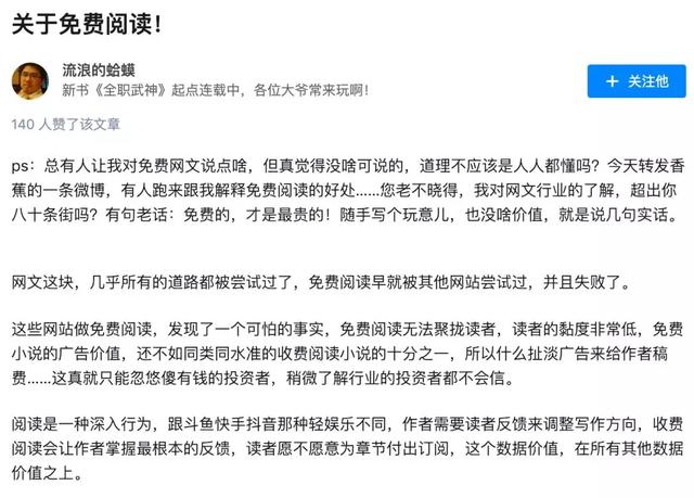 失控的免费网文，(闲鱼流量规则)，失速的网文行业
