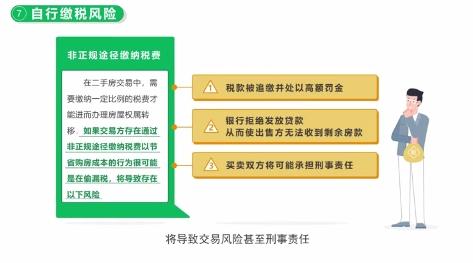 关注签约环节交易安全 北京链家发布9大风险提醒