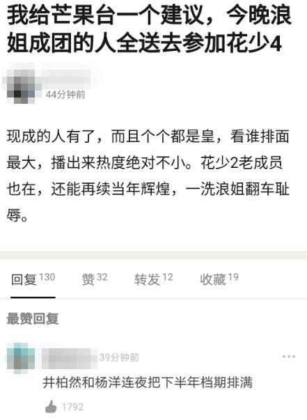 《浪姐》刚成团就解散？姑奶奶们终于把顶流综艺玩垮了…