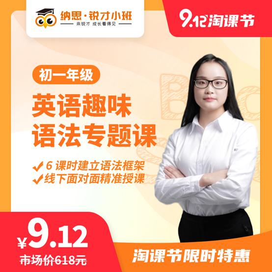 开学季担心孩子学习？纳思912家长淘课节帮你解决！