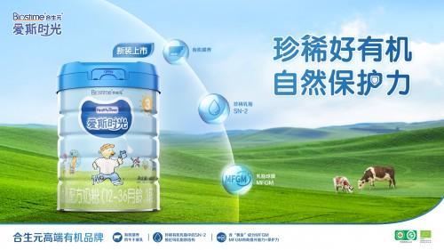 奶粉|合生元爱斯时光有机奶粉搞定“挑剔”妈妈 给宝宝全面的爱