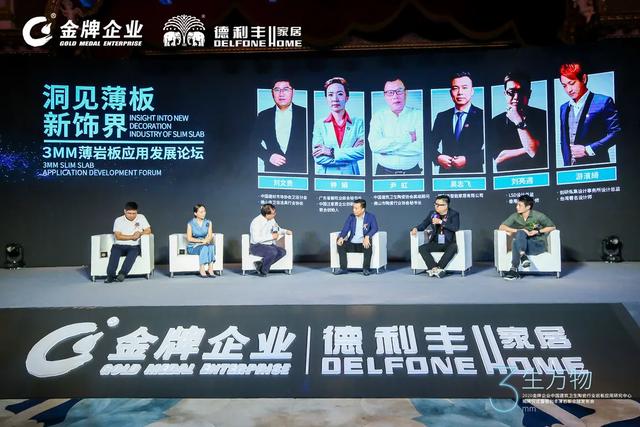“3生萬物——2020金牌企業(yè)中國建筑衛(wèi)生陶瓷行業(yè)巖板應(yīng)用研究中心揭牌儀式暨德利豐薄巖板全球發(fā)布會(huì)”盛大開啟！(圖10)