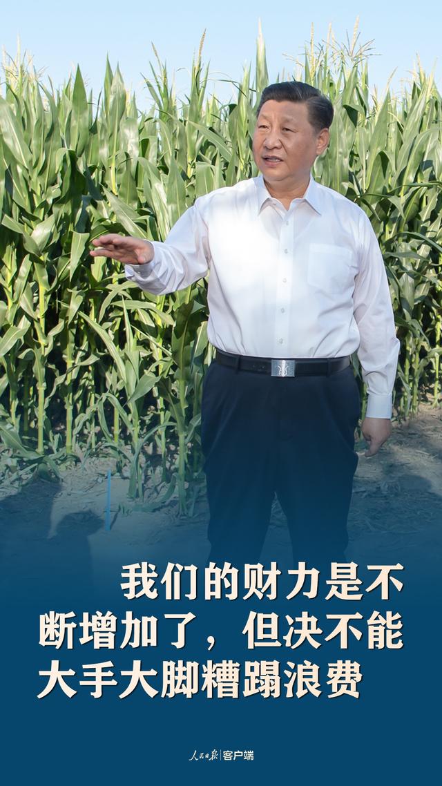 厉行节约！习近平要求坚决制止这种行为