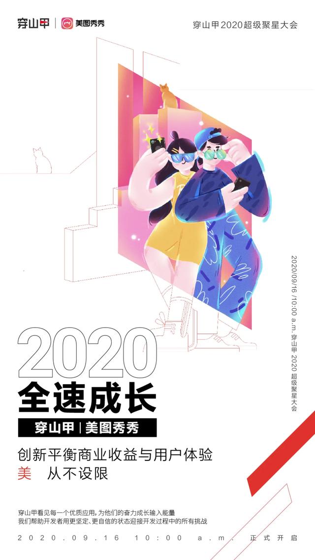 9月16日，2020穿山甲超级聚星大会，与超级伙伴携手等你
