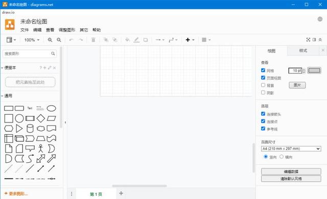 专业流程图制作软件drawio Desktop V13 5 7 中文版下载 挖软否