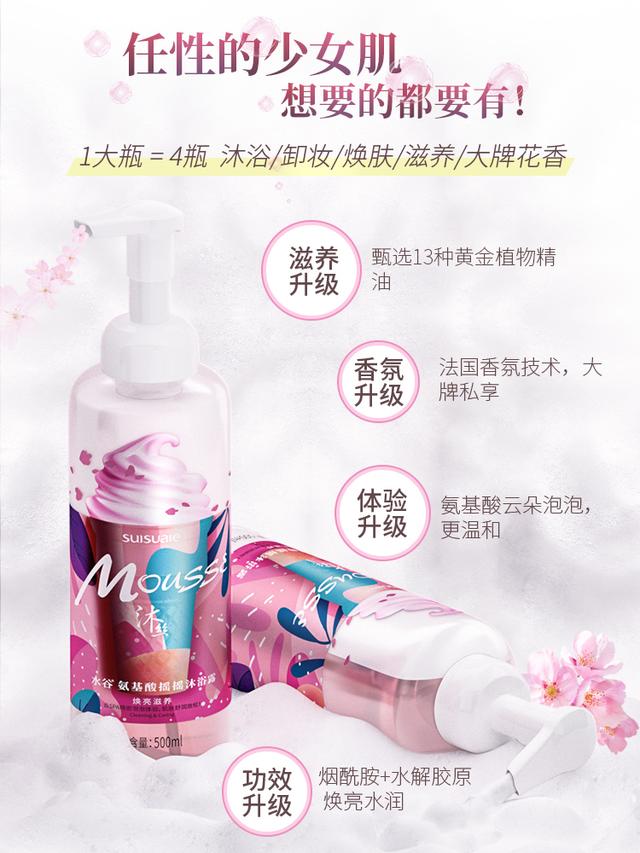 水谷氨基酸摇摇沐浴露温柔上市，精油级养肤沐浴新体验