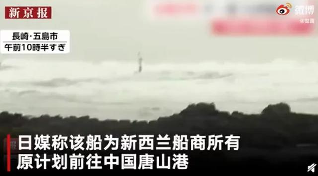 载43人货船遇台风下落不明,原计划前往中国