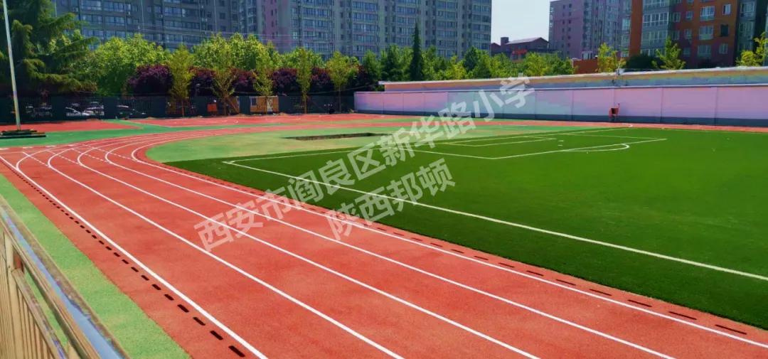 西安市阎良区新华路小学