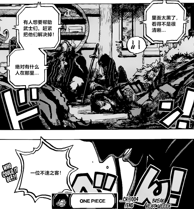 One Piece Chapter 1004 The Mysterious People Are Grown Up Momanosuke And Vergo The Guess Is Getting Outrageous Inews