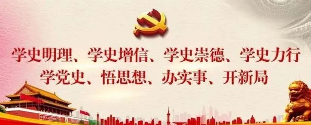 学好百年党史，传承红色基因 —— 湘潭市一中党委举行党史教育动员大会暨党史知识竞赛