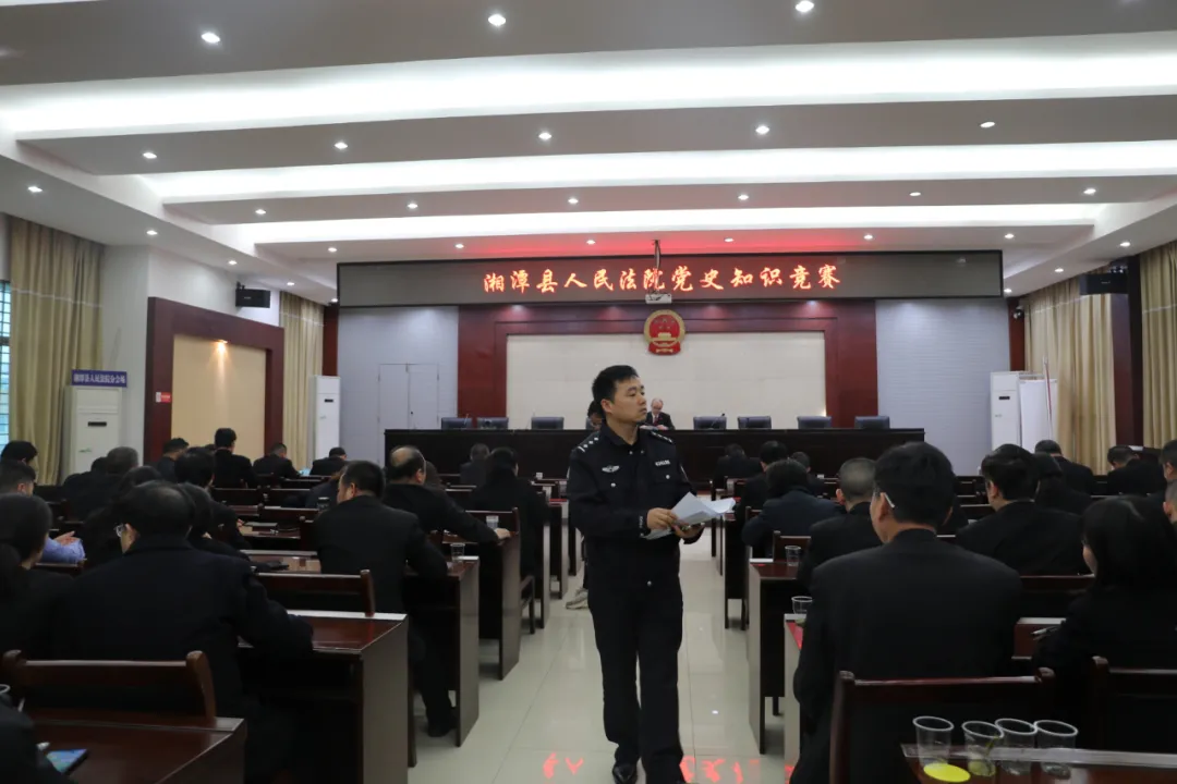 湘潭县人民法院开展党史知识竞赛