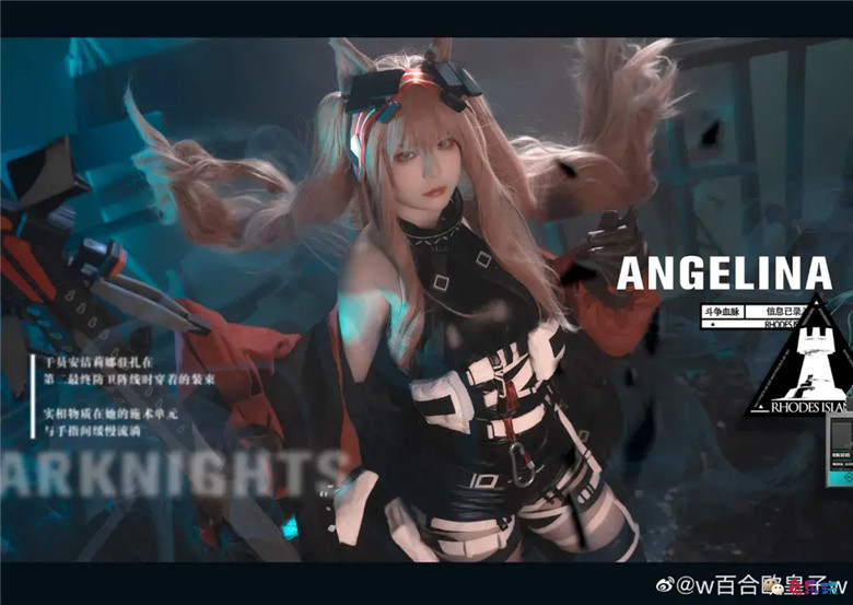 w百合欧皇子w 丨《明日方舟》安洁莉娜