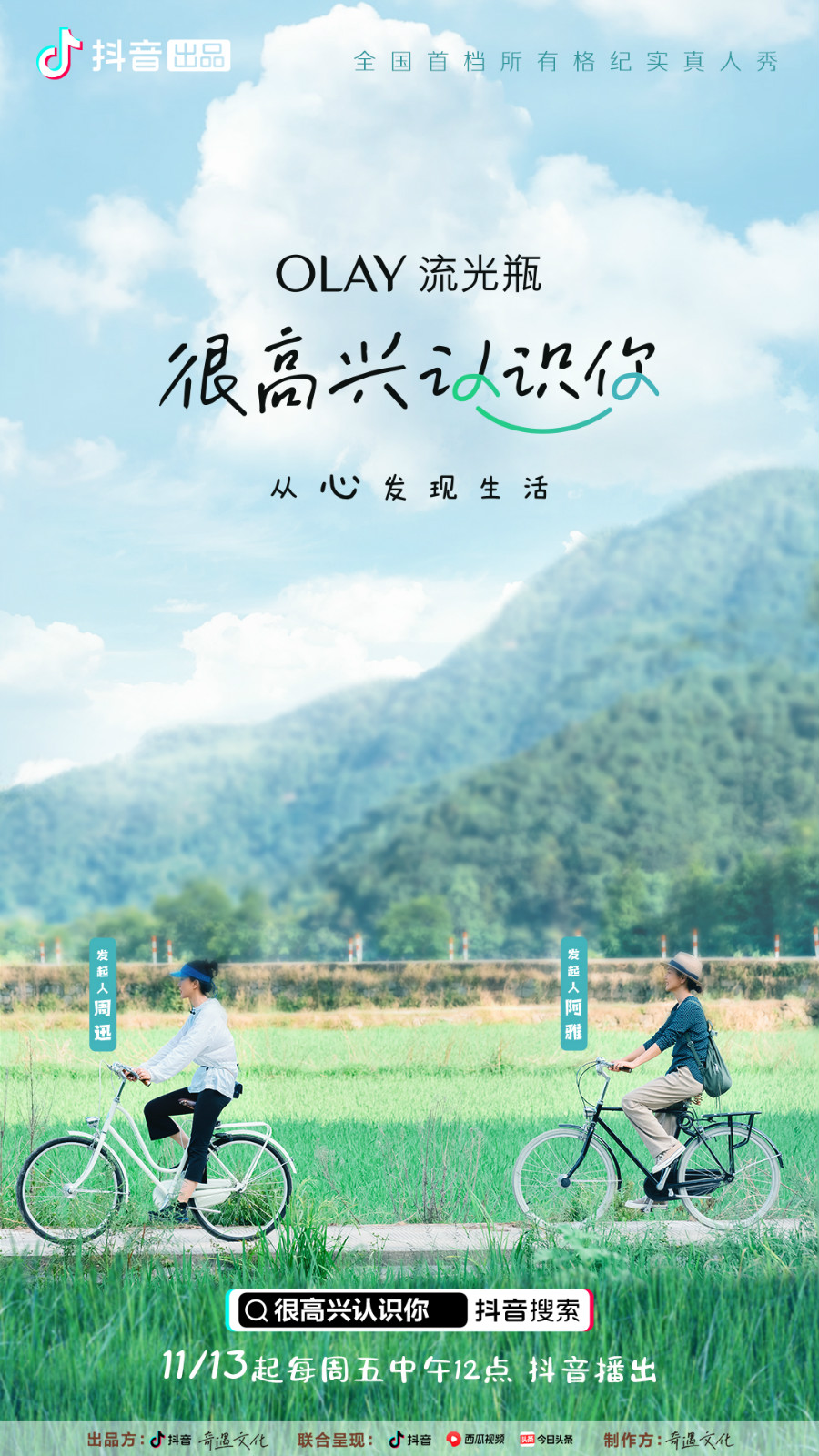 长综艺很高兴认识你跟着周迅阿雅去旅行