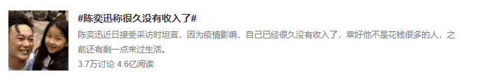 陈奕迅因为太穷发新歌？他自曝很久没收入了...