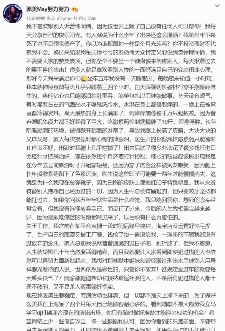 郭美美出狱后狂炫富又被喷，发长文博得无数网友同情…