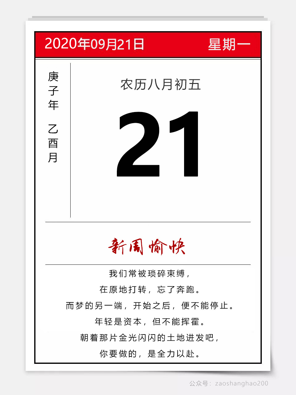 新一周早上好问候语说说正能量阳光图片