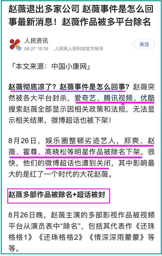 Zhao Wei S Situation Was Exposed After Being Blocked By The Whole Network And She Was Removed From The Four Dans Double Ice Inews