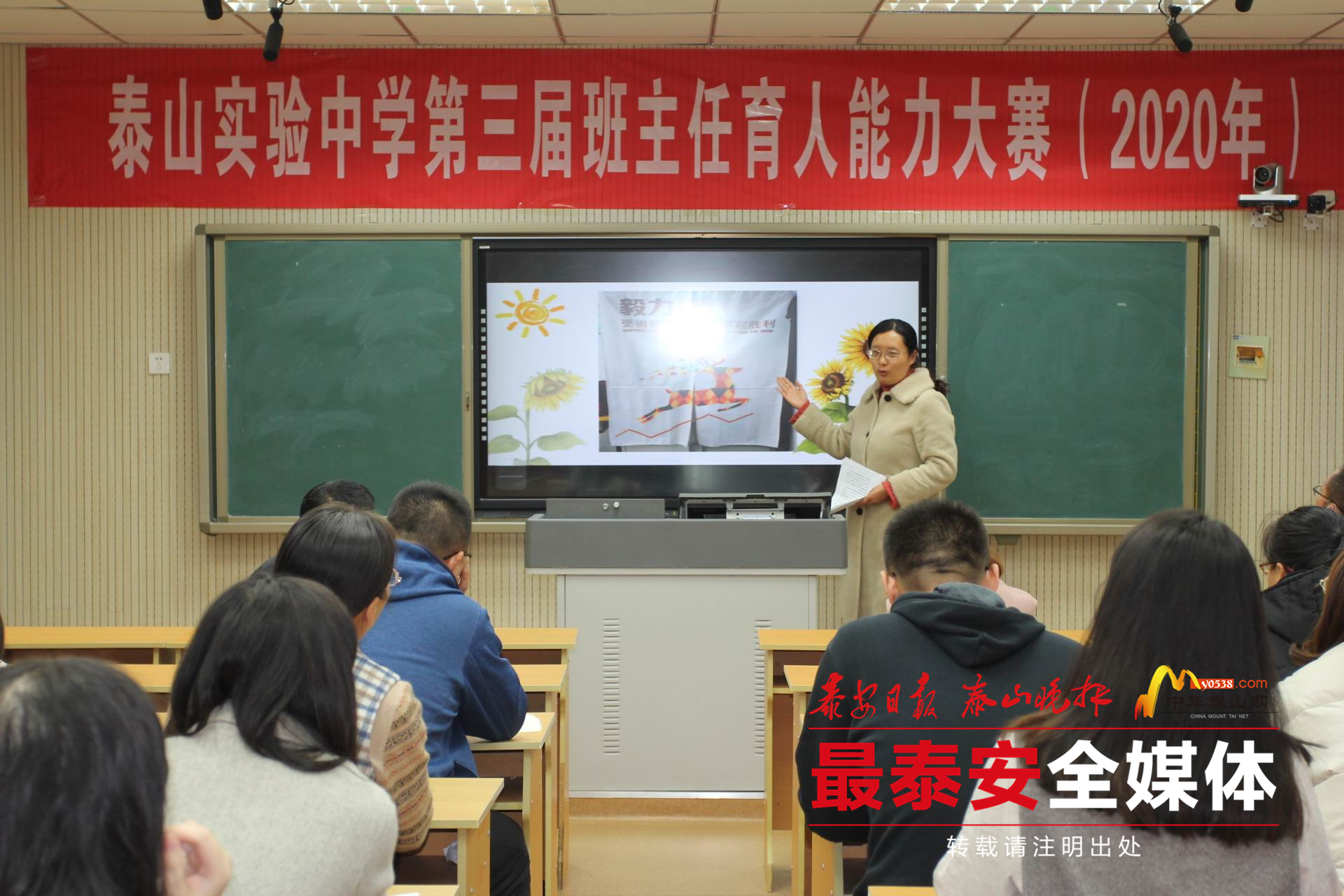 泰山实验中学举行班主任育人能力大赛