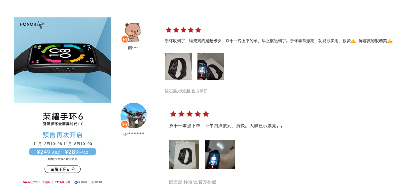 荣耀手环6首发销量口碑双丰收，二次预售不容错过【数码&手机】风尚中国网