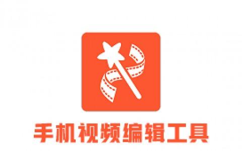 乐秀视频剪辑软件v9.2.0 解锁版-HYLCWR