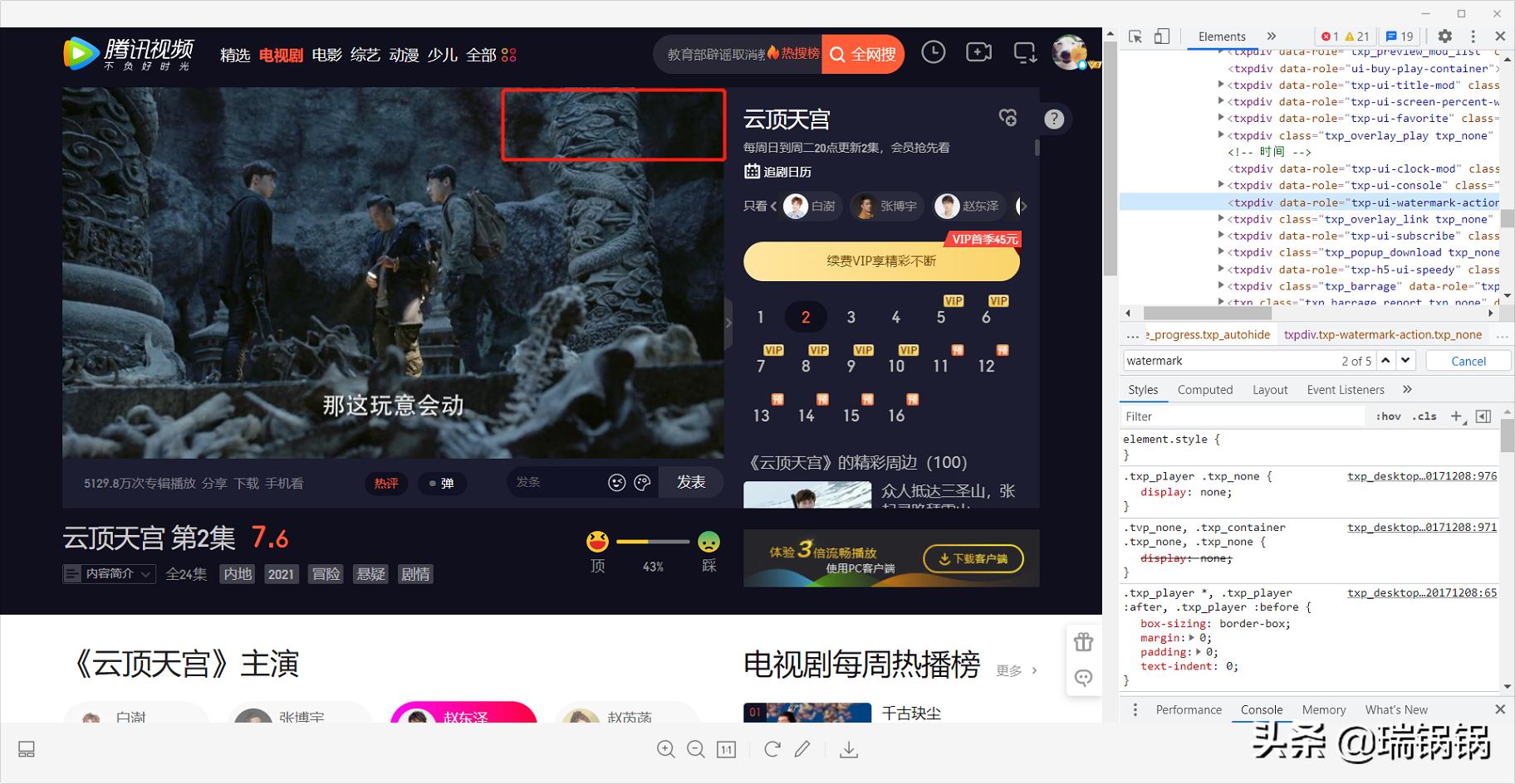 tencent video player