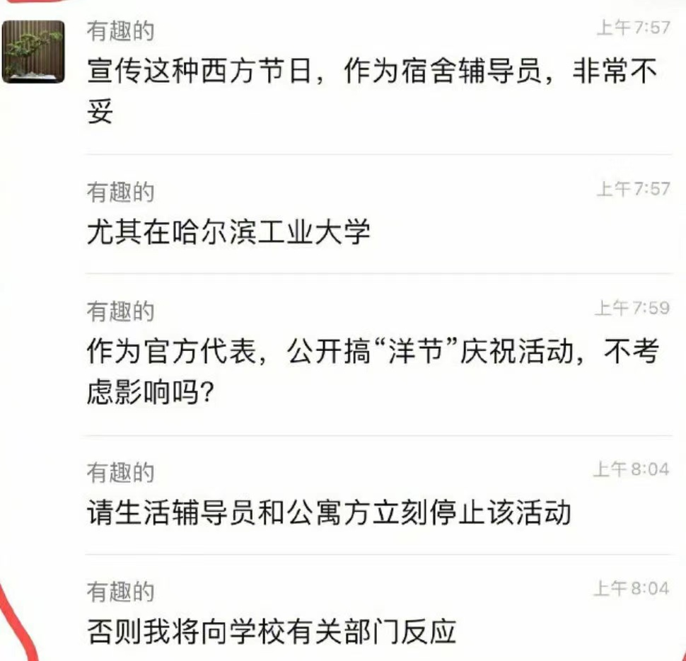 被学校批评过洋节惹全网共怒，哈工大这位宿管阿姨太冤了