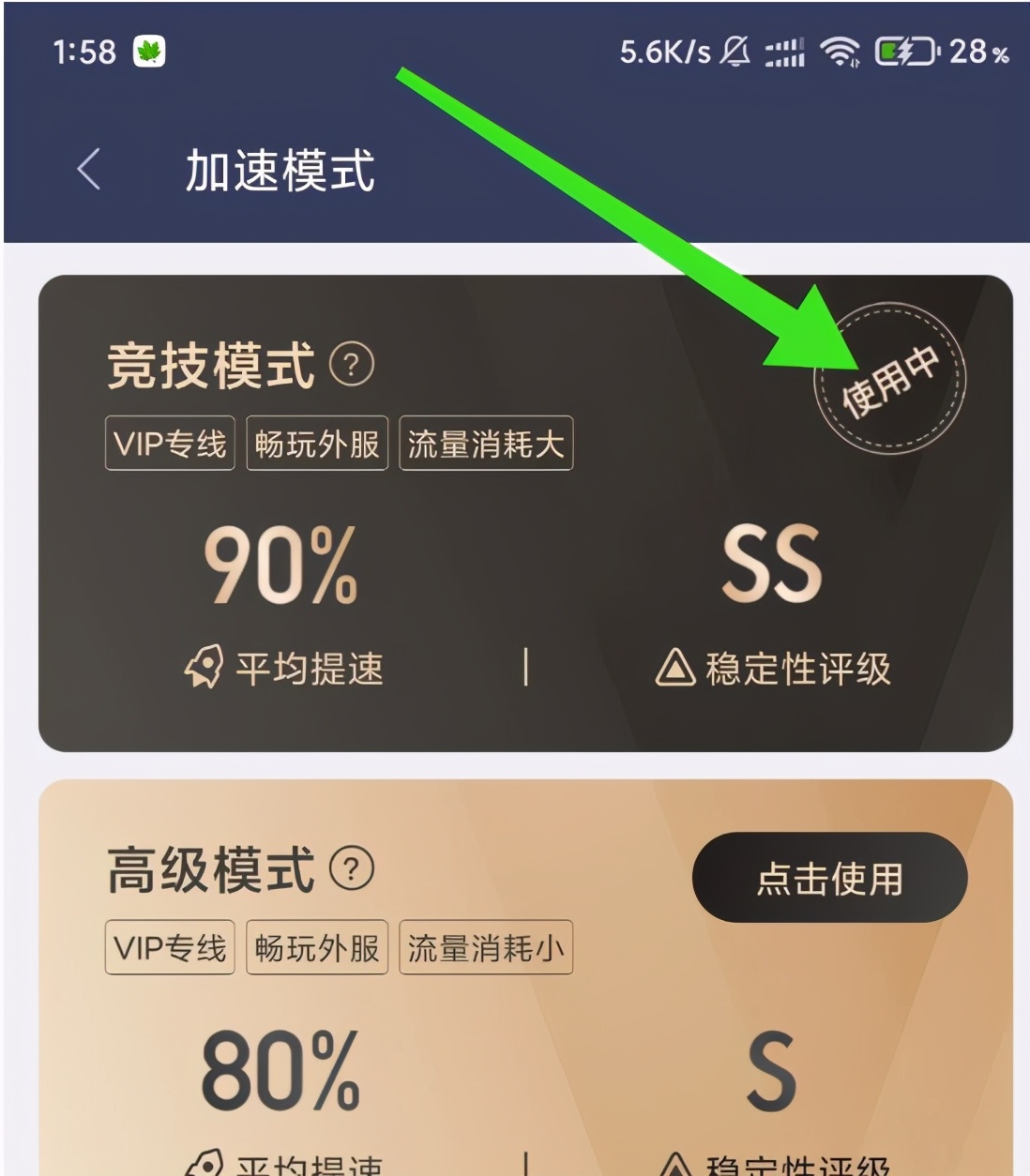 迅游加速器App,SVIP失效后再次解锁,特殊版本可玩外服,直接起飞! 其他软件 第1张-盘仙人 迅游加速器App,SVIP失效后再次解锁,特殊版本可玩外服,直接起飞! 其他软件 第1张