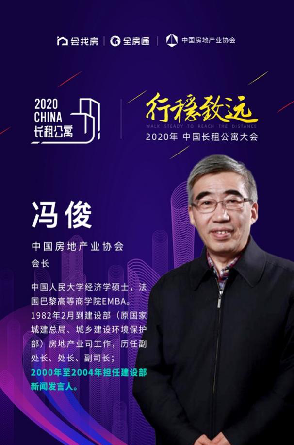 汇聚行业领袖，把脉行业趋势 |“行稳致远·2020年中国长租公寓大会”即将开幕