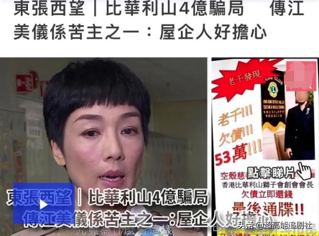 Pseudo Rich Pitted A Group Of Hong Kong Stars And Led To A 400 Million Fraud Case Inews