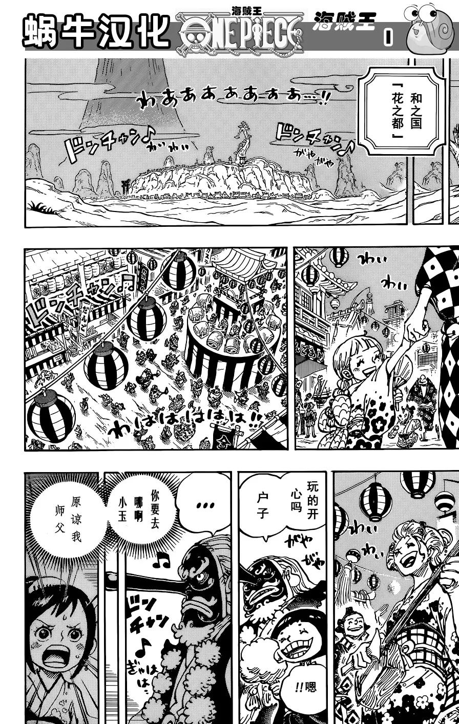 One Piece Chapter 1026 Chinese Version Of Tianwang Mountain Inews