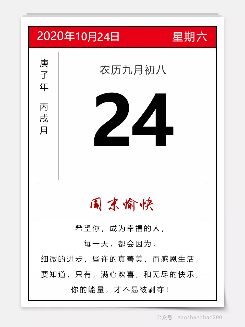 周末早上好奋斗勉励祝福语说说配图