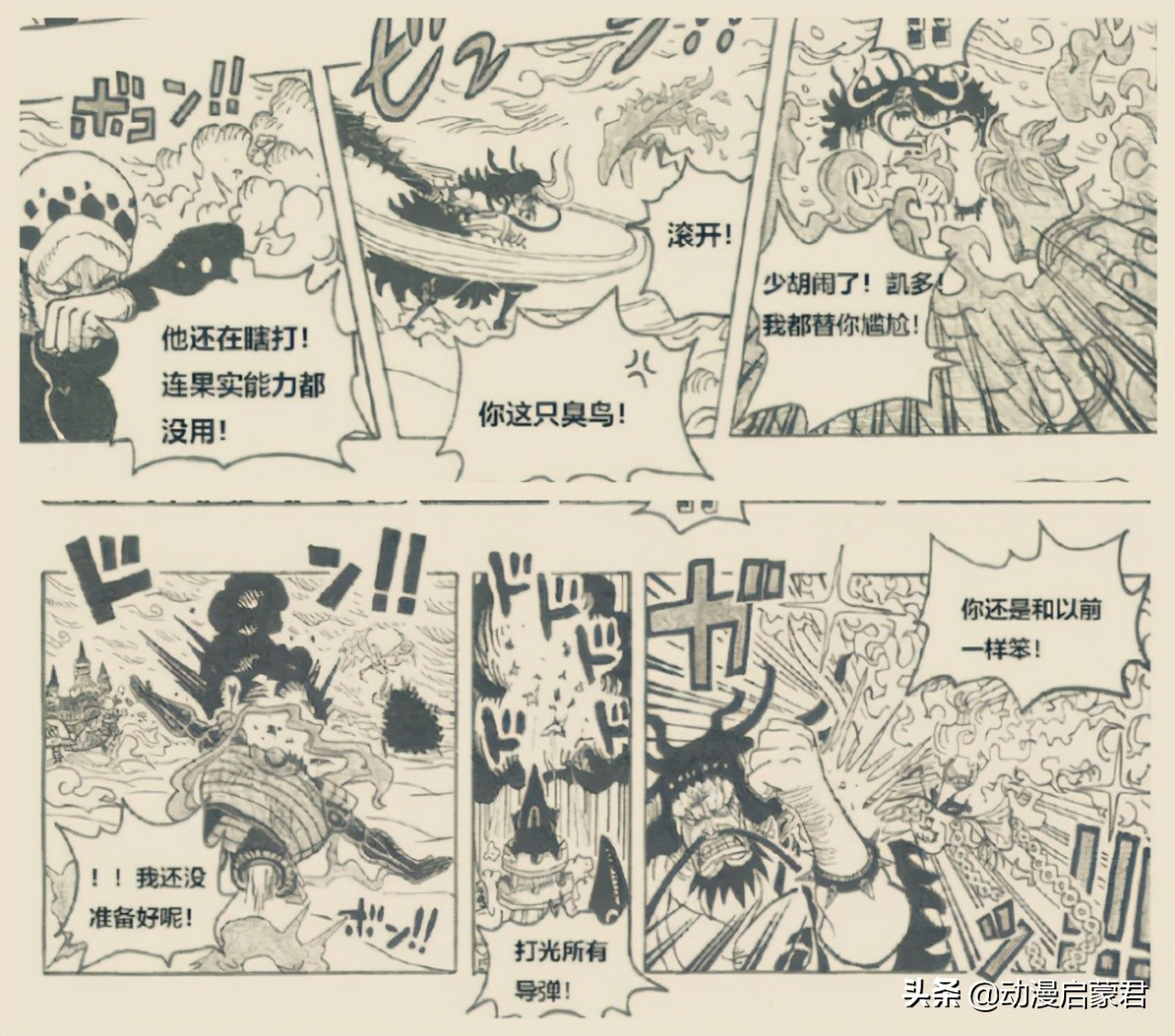 One Piece Chapter 1013 Overlord S Color Is Not Omnipotent Luffy Is Beaten To Fly To The Island Of Ghosts Kaido Is Very Strong Inews